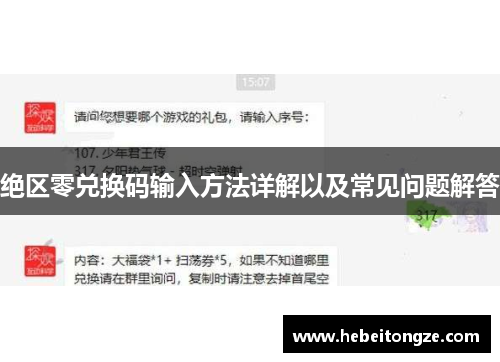 绝区零兑换码输入方法详解以及常见问题解答